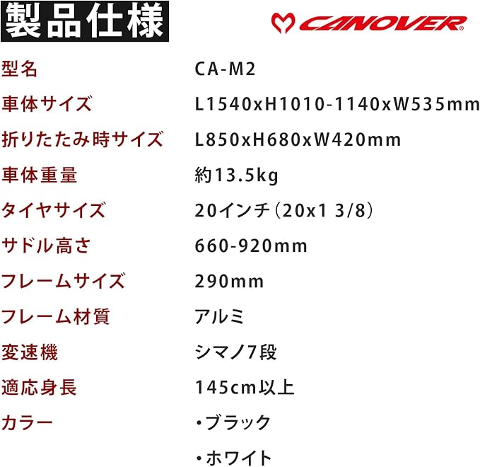 カノーバー 折りたたみ自転車 20インチ 7段変速 ディスクブレーキ エアロリム 軽量 アルミフレーム CA-M2 ブラック/ホワイト